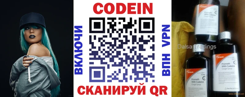 дарнет шоп  Шахты  Кодеин напиток Lean (лин) 
